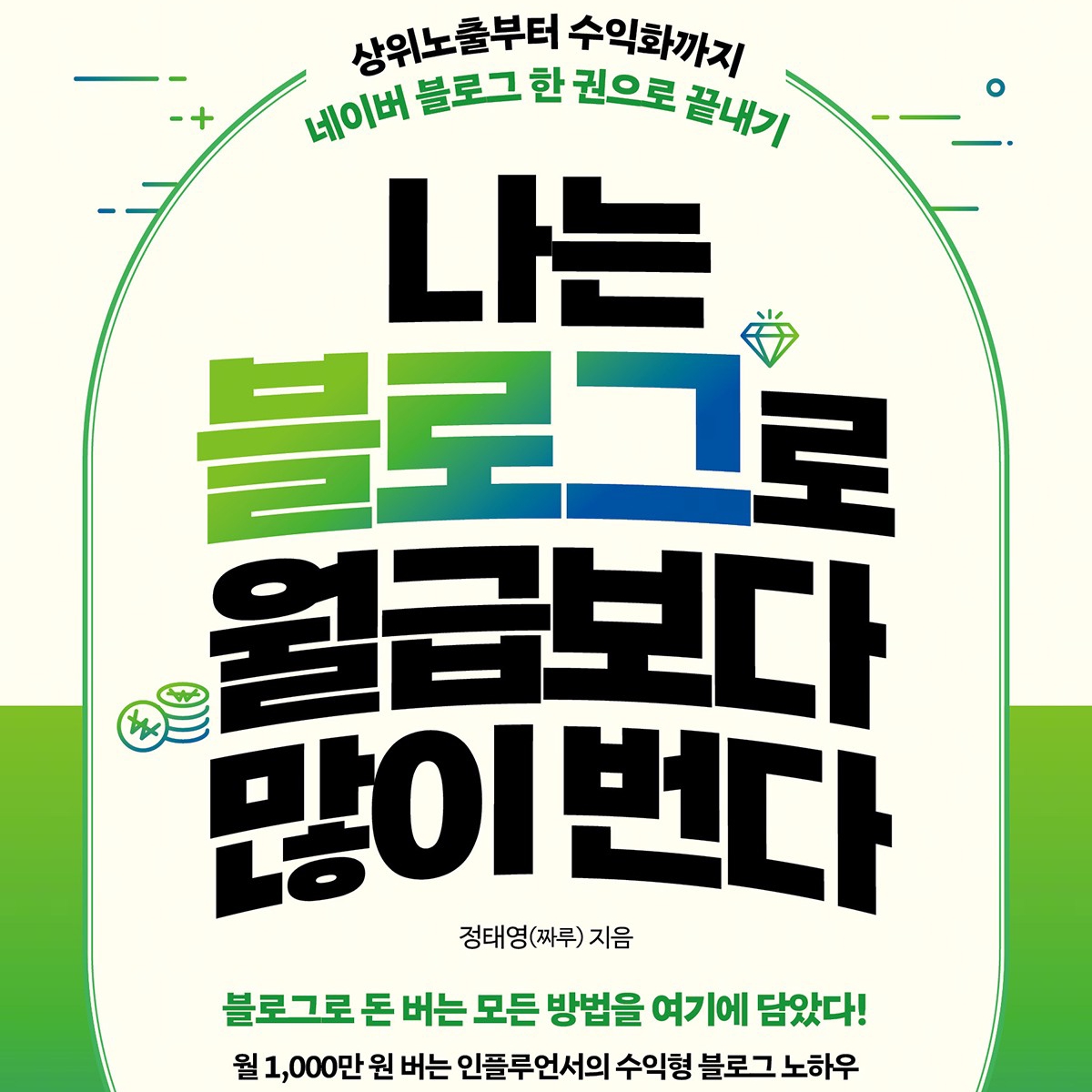 정태영(짜루) 저 | 2023